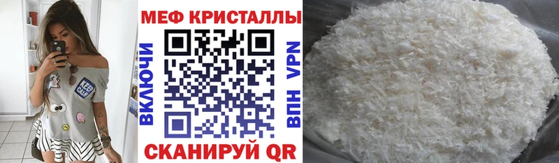 МЕФ кристаллы  Чайковский 